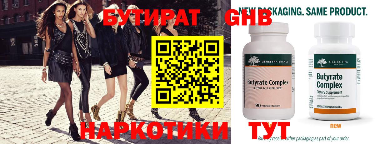 Бутират жидкий экстази  Бутират  Реж  Вход с VPN 