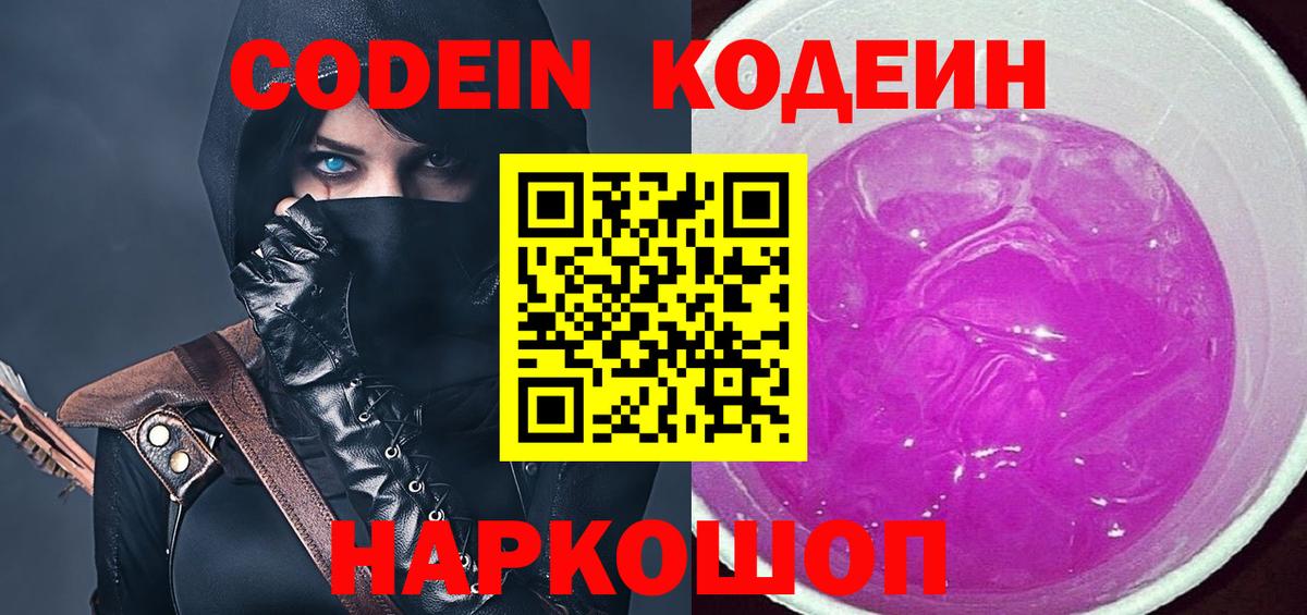 Codein Purple Drank Реж