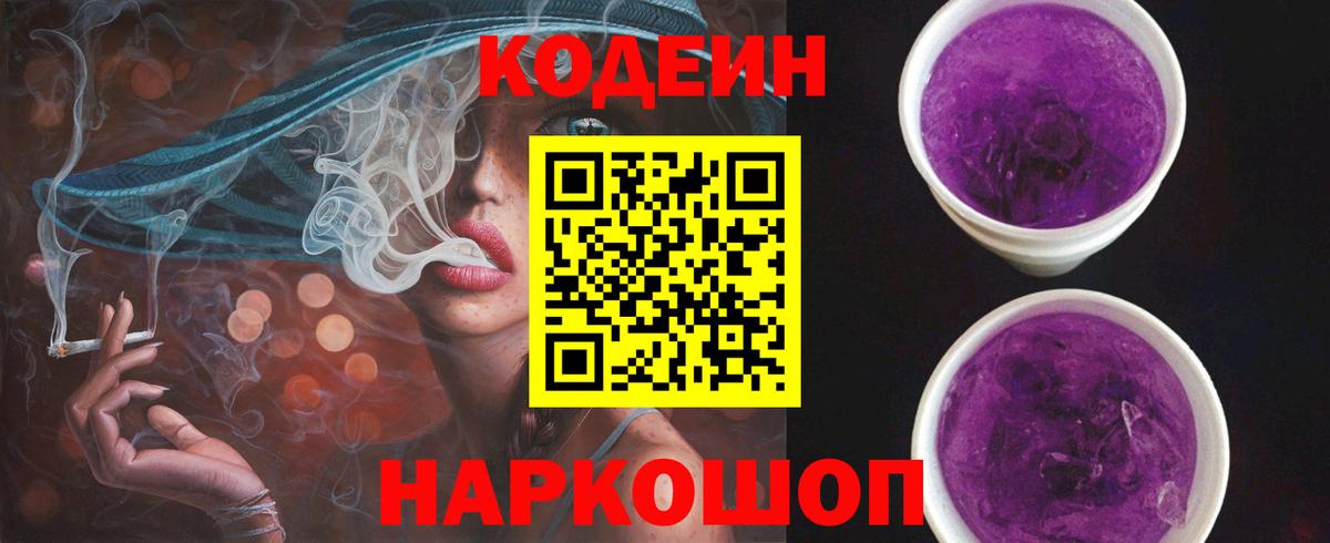 Реж  Кодеин напиток Lean (лин)  Вход с VPN 