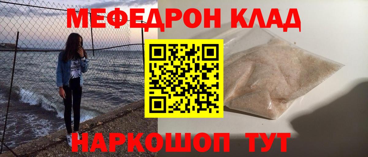 Меф мяу мяу кристаллы Реж